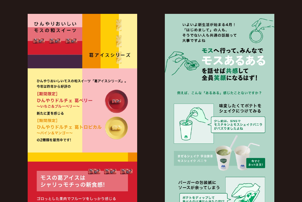 MOS BURGER 制作実績 2